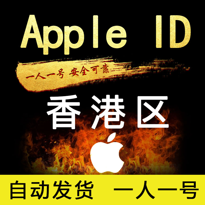 全新香港区下载ID 「App Store登录」