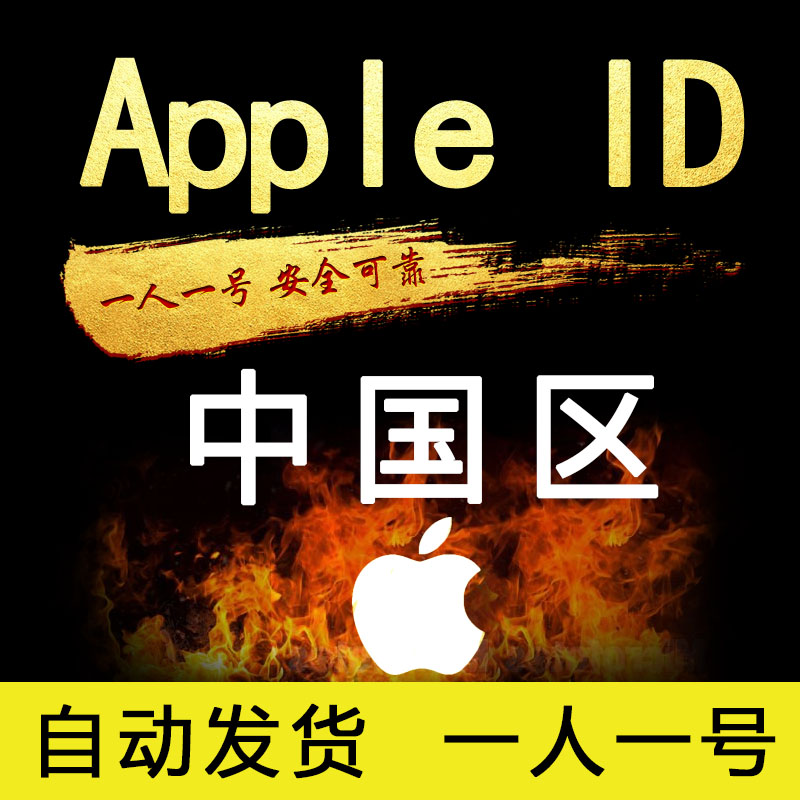 全新中国区下载ID 「App Store登录」